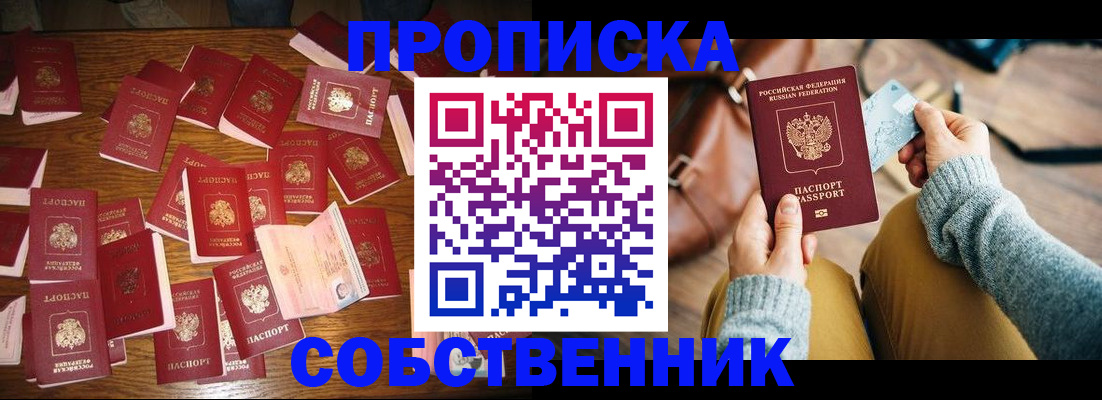 временная регистрация купить в Мурманской области